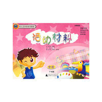 幼儿主体活动资源包 活动材料（中班·下学期）