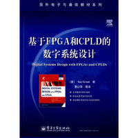基于FPGA和CPLD的数字系统设计