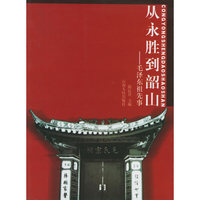 从永胜到韶山--毛泽东祖先事