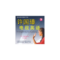 许国璋电视英语(下)
