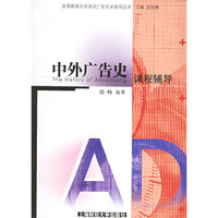 中外广告史课程辅导