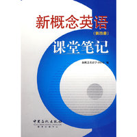 新概念英语课堂笔记(第四册)