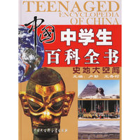 中国中学生百科全书(共4册)(精装)