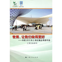 世博，让我们做得更好
