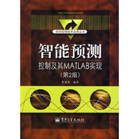 智能预测控制及其MATLAB实现
