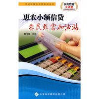 惠农小额信贷-农民致富加油站