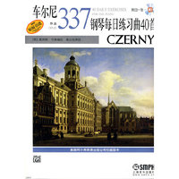 车尔尼钢琴每日练习曲40首作品337附CD