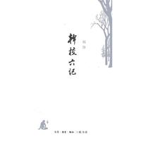 干校六记