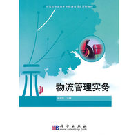 物流管理实务