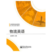 物流英语