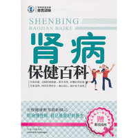 肾病保健百科