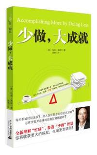 少做.大成就