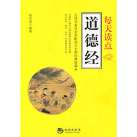 每天读点道德经