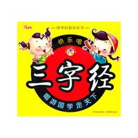 快乐唱三字经