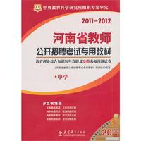 2011-2012华图版教育理论综合历年真题及华图名师预测试卷·中学---河南省教师公开招聘考试专用教材