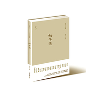 柏子集