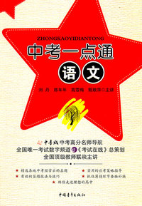 语文-中考一点通