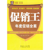 促销王