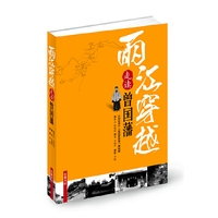 两江穿越-走读曾国藩