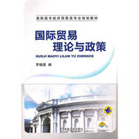 国际贸易理论与政策