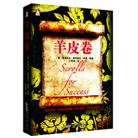 羊皮卷：思维是唯一能从无形物质中创造巨大财富的力量