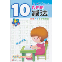 ★☆小海星·幼小衔接每日一练——10以内的减法