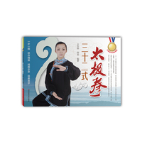 三十二式太极拳（国家级武术教练和国家级运动员对太极国标动作的完美演绎。一步一图，动作精准，线路示意，简单易学）