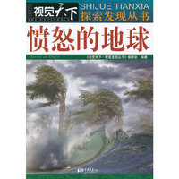 愤怒的地球