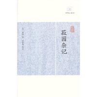 菽园杂记-历代笔记小说大观