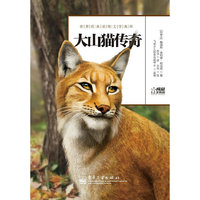 大山猫传奇-世界经典动物文学全书