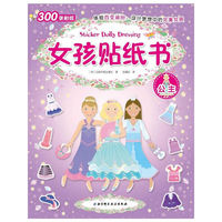 公主-女孩贴纸书