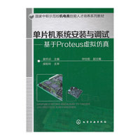 单片机系统安装与调试-基于Proteus虚拟仿真