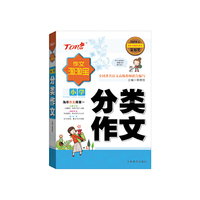 作文淘淘宝：小学分类作文