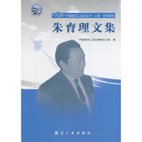朱育理文集