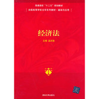 经济法