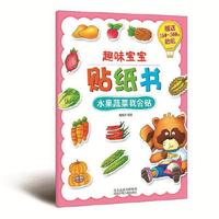 水果蔬菜我会贴-趣味宝宝贴纸书-赠送150-300张贴纸