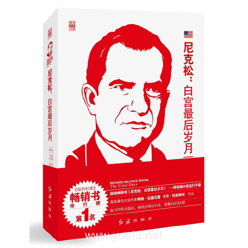 尼克松:白宫最后岁月