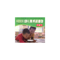 幸福宝贝幼儿美术资源包幼儿操作材料（大班下）