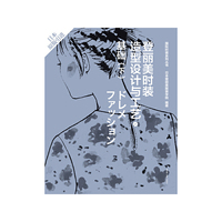 基础-登丽美时装造型设计与工艺-(下)-2