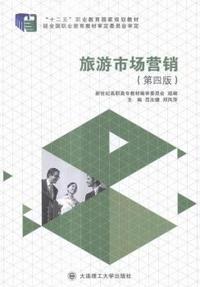 旅游市场营销