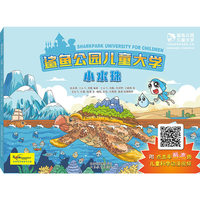 鲨鱼公园儿童大学—小水珠