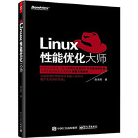 Linux性能优化大师