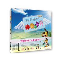 顺顺溜溜去旅行-神奇的卡片