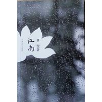 江南
