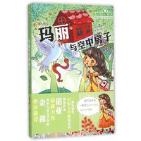 玛丽与空中房子