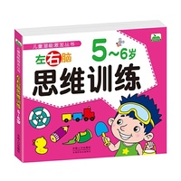 5-6岁-左右脑思维训练