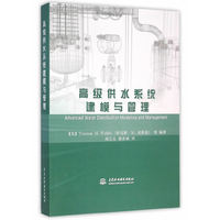 高级供水系统建模与管理