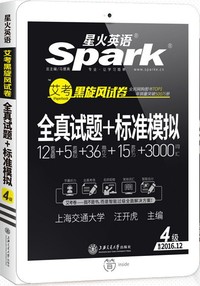 上海交通大学4级全镇试题 标准模拟 12套真题 5套模拟（内容一致，印次、封面或原价不同，统一售价，随机发货）