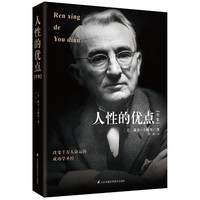 人性的优点全集