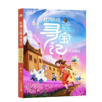 丝绸之路寻宝记 3·乌孙解忧